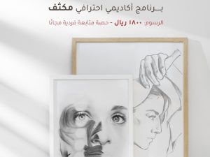 الرسم الأكاديمي حضوري